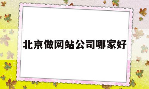 北京做网站公司哪家好(青岛做网站的公司哪家好),北京做网站公司哪家好(青岛做网站的公司哪家好),北京做网站公司哪家好,模板,科技,网站建设,第1张