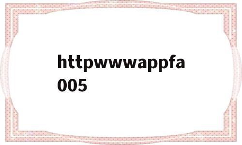 httpwwwappfa005的简单介绍,httpwwwappfa005,微信,app,关键词,第1张 httpwwwappfa005的简单介绍,httpwwwappfa005的简单介绍,httpwwwappfa005,微信,app,关键词,第1张
