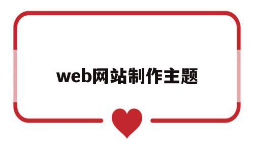 web网站制作主题(我的家乡web网站制作),web网站制作主题(我的家乡web网站制作),web网站制作主题,Photoshop,个人网站,网站制作主题,第1张