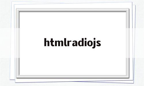 htmlradiojs(html让两个div同一行)