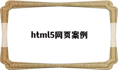 html5网页案例(html5音乐排行榜案例),html5网页案例(html5音乐排行榜案例),html5网页案例,html,网站建设,网站设计,第1张