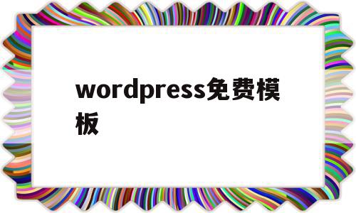 wordpress免费模板(wordpress门户网站模板),wordpress免费模板,信息,文章,模板,第1张 wordpress免费模板(wordpress门户网站模板),wordpress免费模板(wordpress门户网站模板),wordpress免费模板,信息,文章,模板,第1张