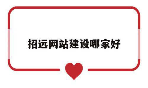 招远网站建设哪家好(招远网站建设联系电话),招远网站建设哪家好(招远网站建设联系电话),招远网站建设哪家好,信息,科技,网站建设,第1张