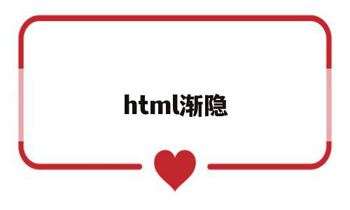 html渐隐(html渐变色应用代码),html渐隐,信息,模板,视频,第1张 html渐隐(html渐变色应用代码),html渐隐(html渐变色应用代码),html渐隐,信息,模板,视频,第1张