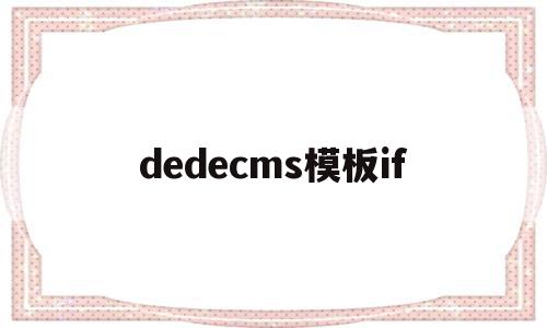dedecms模板if(dedecms模板 HTML5),dedecms模板if,模板,文章,视频,第1张 dedecms模板if(dedecms模板 HTML5),dedecms模板if(dedecms模板 HTML5),dedecms模板if,模板,文章,视频,第1张
