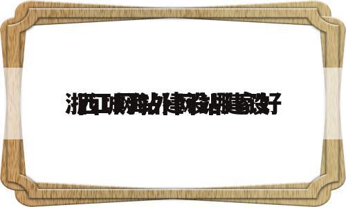 西城海外网站建设(西城海外网站建设招标),西城海外网站建设(西城海外网站建设招标),西城海外网站建设,微信,营销,APP,第1张