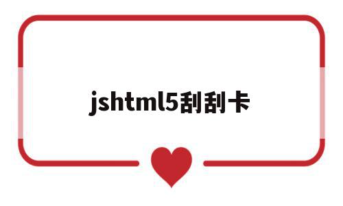 jshtml5刮刮卡(js+canvas刮刮卡),jshtml5刮刮卡,百度,文章,微信,第1张 jshtml5刮刮卡(js+canvas刮刮卡),jshtml5刮刮卡(js+canvas刮刮卡),jshtml5刮刮卡,百度,文章,微信,第1张