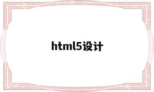 html5设计(html5设计网上花店代码),html5设计(html5设计网上花店代码),html5设计,html,网站建设,网站设计,第1张