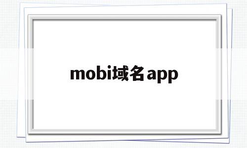 mobi域名app(mobi域名5g下的前景),mobi域名app,信息,百度,APP,第1张 mobi域名app(mobi域名5g下的前景),mobi域名app(mobi域名5g下的前景),mobi域名app,信息,百度,APP,第1张