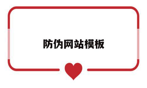 防伪网站模板(防伪网页),防伪网站模板,模板,视频,科技,第1张 防伪网站模板(防伪网页),防伪网站模板(防伪网页),防伪网站模板,模板,视频,科技,第1张