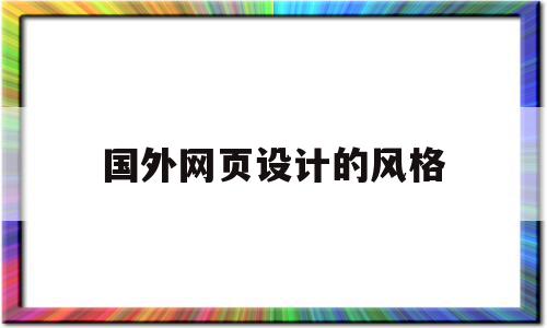 国外网页设计的风格(国外优秀的网页设计),国外网页设计的风格(国外优秀的网页设计),国外网页设计的风格,科技,国外网页设计,灰色系网页设计,第1张