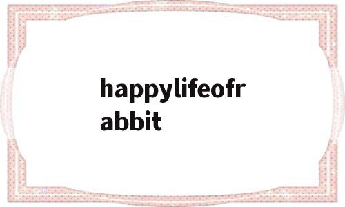 happylifeofrabbit(happyrabbitnewyear),happylifeofrabbit(happyrabbitnewyear),happylifeofrabbit,第1张