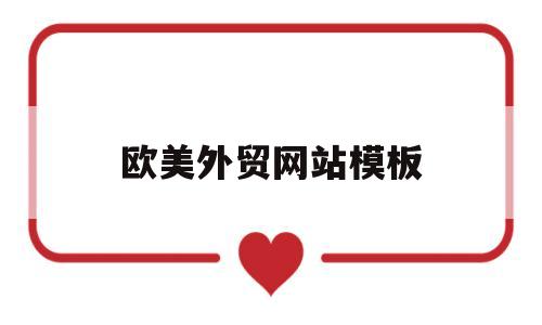 欧美外贸网站模板(外贸型网站),欧美外贸网站模板(外贸型网站),欧美外贸网站模板,第1张